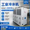 Enfriadora de Máquina de Refrigeración Industrial Chiller Químico Galvanoplastia Moldeo por Inyección Reactor Enfriamiento Unidad de Refrigeración