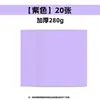 Guding 280g Cartulina de Colores Hecha a Mano Cartón Rígido Engrosado Jardín de Infancia Estudiante A4 Extra Grueso A4 Cartulina 4K Venta al por Mayor