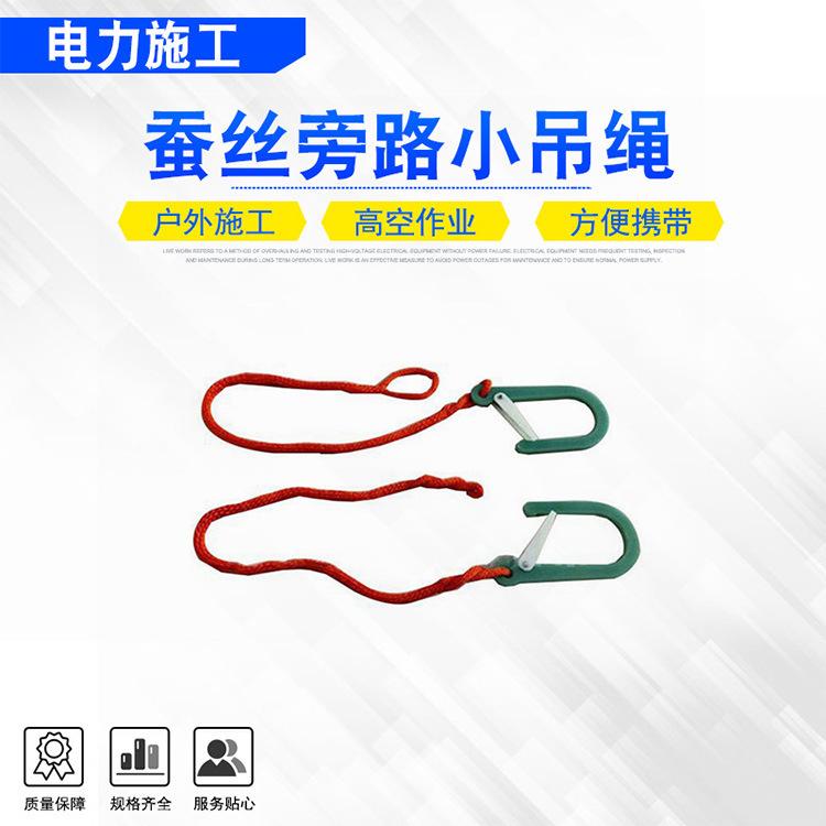 10蚕丝旁路小吊绳1.jpg