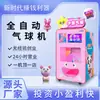 Máquina de balões totalmente automática comercial infantil desenho animado balão máquina de venda automática máquina de venda automática de balões de publicidade