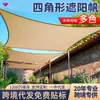 Toldo Vela de Sol Transfronterizo Exterior HDPE Toldo de Sol Red de Protección Solar Exterior de Cuatro Esquinas Red de Sombra Triangular Encriptada Engrosada