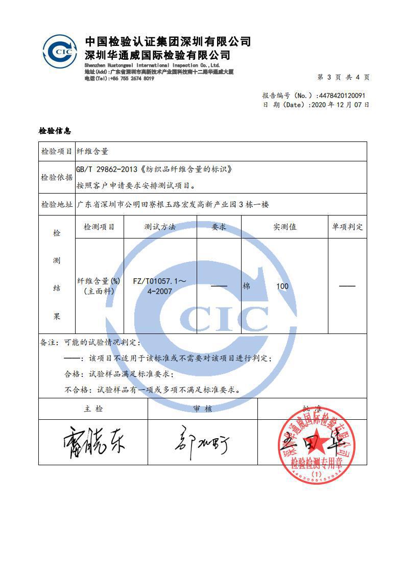 营业执照纯棉