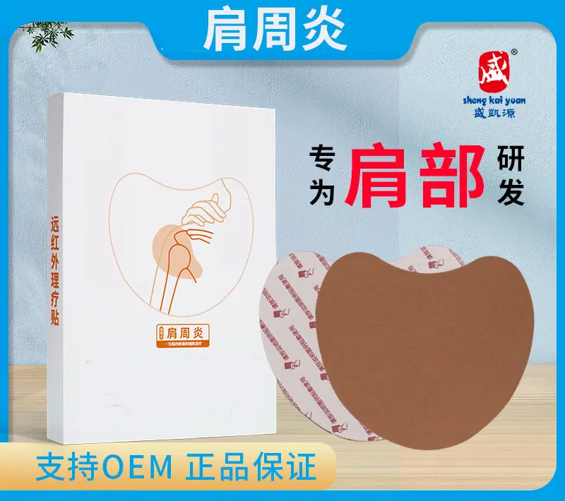 远红外理疗贴 (异形肩周小盒)贴牌1