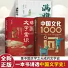 1000 Preguntas sobre Cultura China: Introducción Fácil a la Literatura China y la Esencia de los Estudios Chinos. Perspectivas sobre la Esencia de la Civilización China