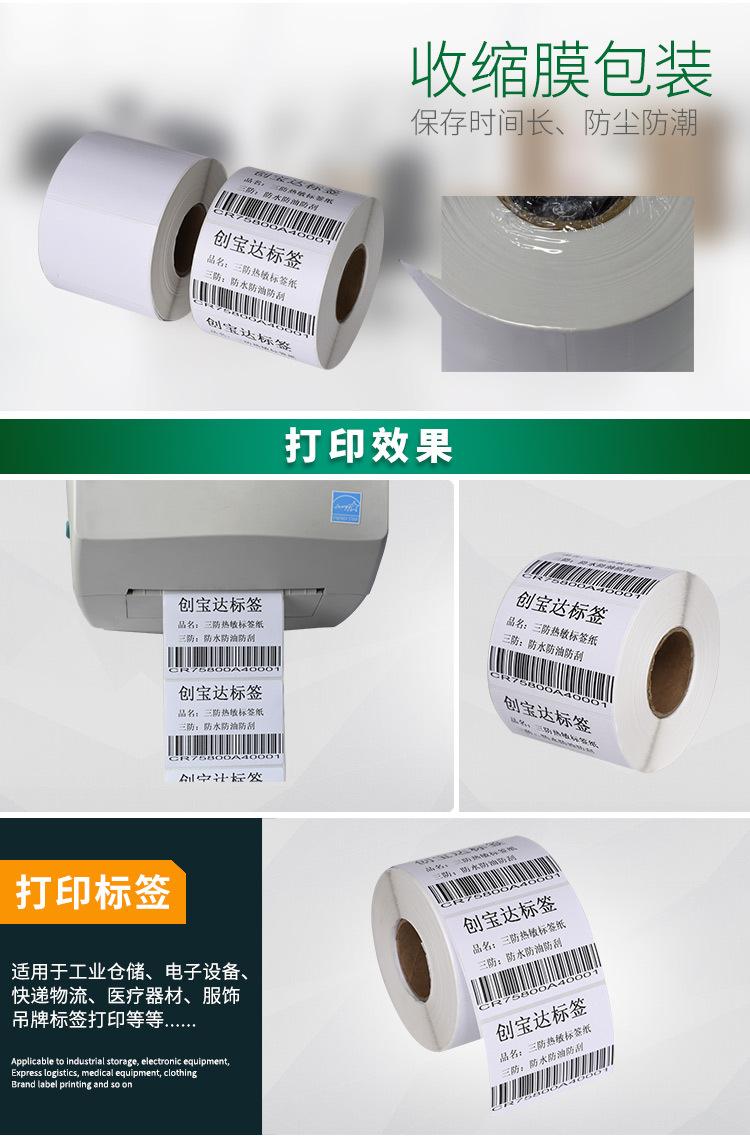 创宝达标签热敏70x50x800详情页_07.jpg