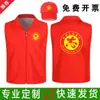 Chaleco de Voluntario Personalizado para Miembros del Partido, Chaleco de Voluntario con Logo Impreso, Ropa de Trabajo para Eventos, Rojo Mismo Estilo Personalizado