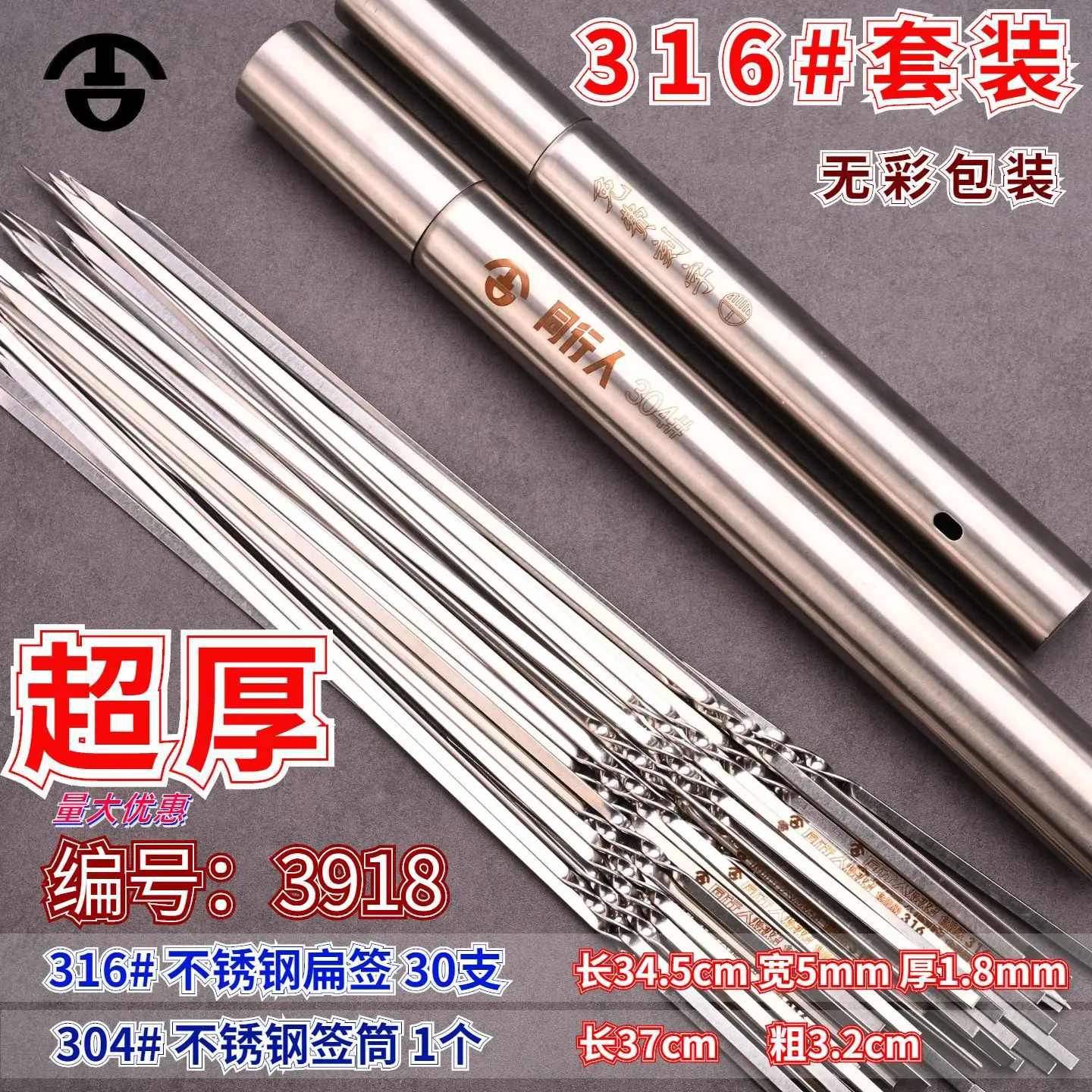 316扁签套装超厚304桶 .jpg