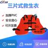 Chaleco Salvavidas Marino de Tres Piezas Fabricante Venta al por Mayor Adulto Equipo Protector de Espuma Eva para Operaciones de Trabajo en Plataforma de Barco