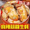 Ostras com Alho em Conserva, Prontas para Comer, Frescamente Descascadas, Carne de Ostra Picante, Frutos do Mar, Lanches em Conserva, Acompanhamentos