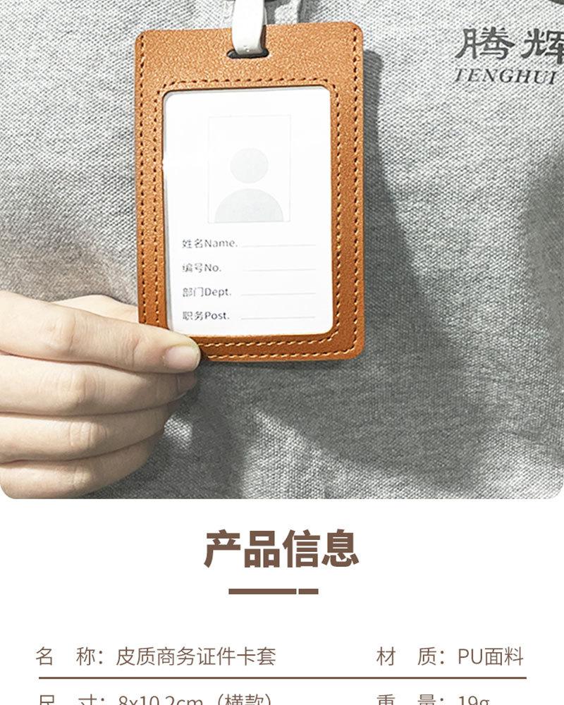 工作证卡套