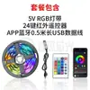 Tira de Luces LED Inteligente RGB Bluetooth Control Remoto USB Computadora Colorida Habitación de Juegos KTV Luz de Ambiente Universal 24V Transfronterizo