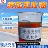 Sistema de Soporte Hidráulico en Stock Aceite Emulsificado Que No Se Estratifica ni Deteriora Fácilmente, Aceite Emulsificado Hidráulico para Minas de Carbón