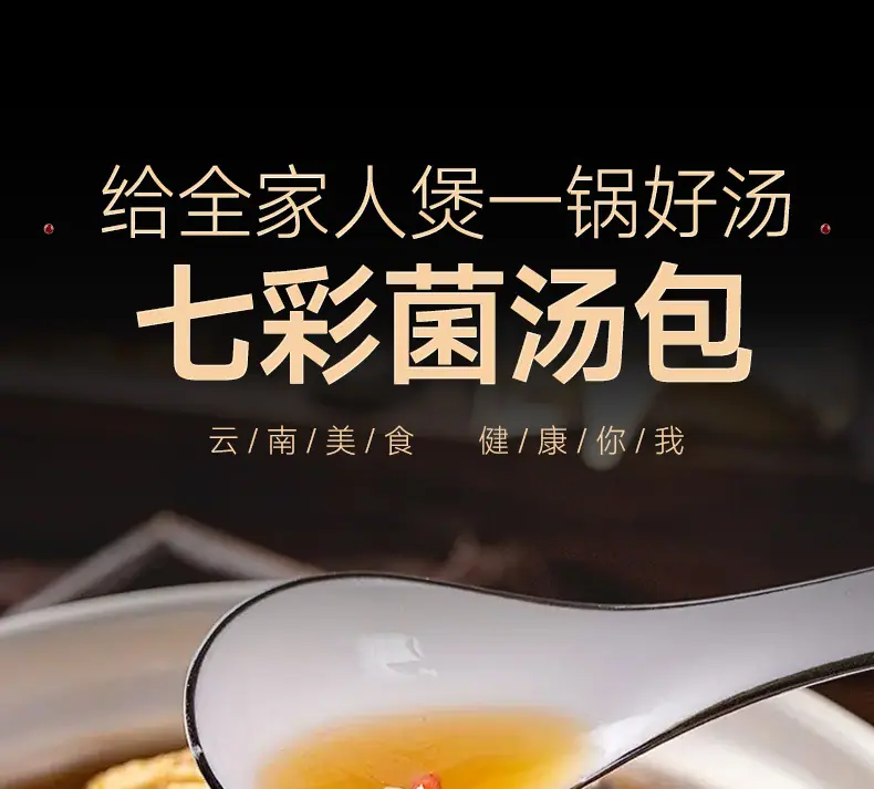 菌汤包_01