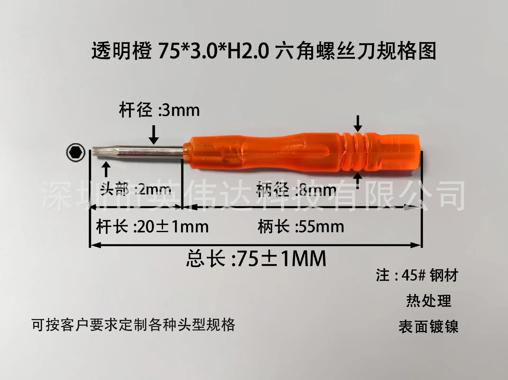 75-3.0-H2.0六角透明橙.png