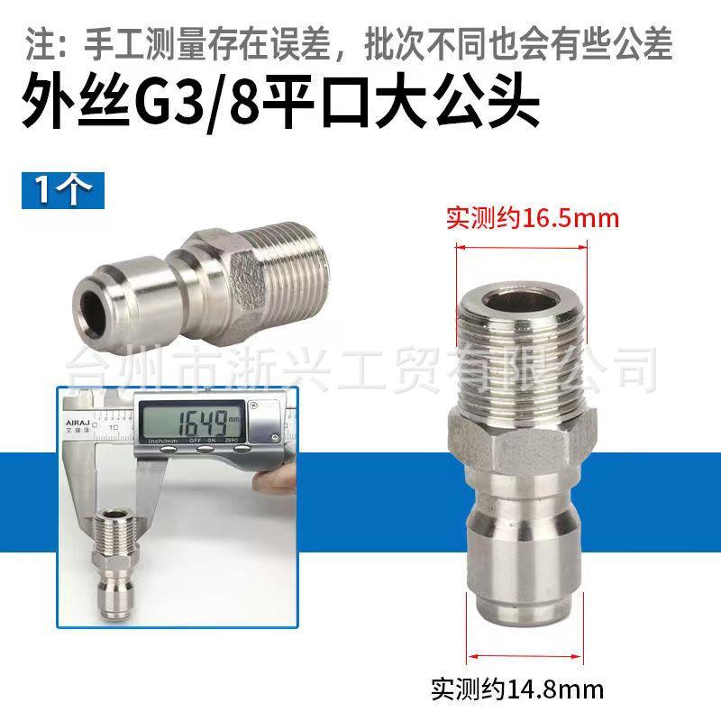 外丝3分大分头