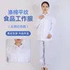 Traje de ropa de trabajo para fábrica de alimentos manga larga taller de producción fábrica de harina ropa limpia de fábrica ropa de fábrica logo impreso y bordado ropa de trabajo para alimentos