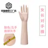 Nuevo Modelo de Mano Larga Femenina, Mano Falsa de Plástico Engrosada, un Par de Modelos de Guantes, Mano Magnética, Modelo de Mano con Manga de Hielo, Modelo para Fotografía