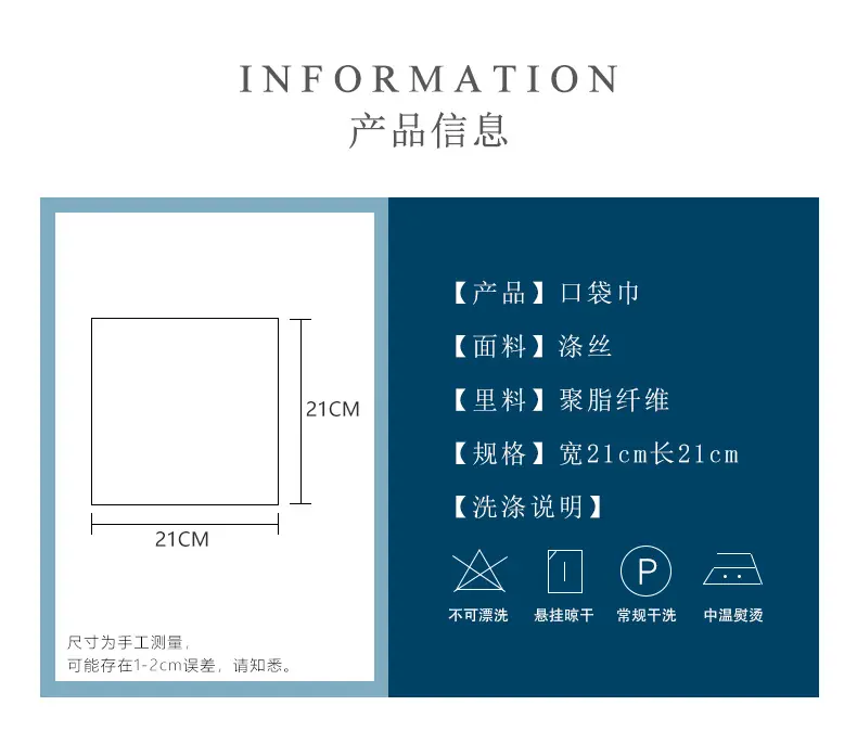 详情-口袋巾.jpg