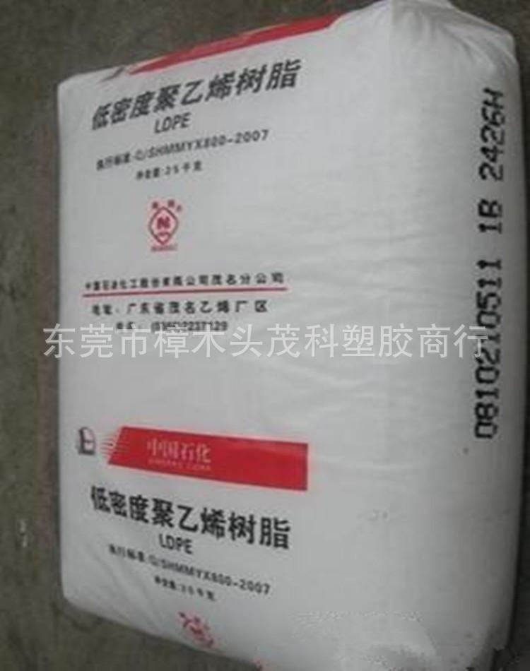 茂名石化 LDPE03_副本