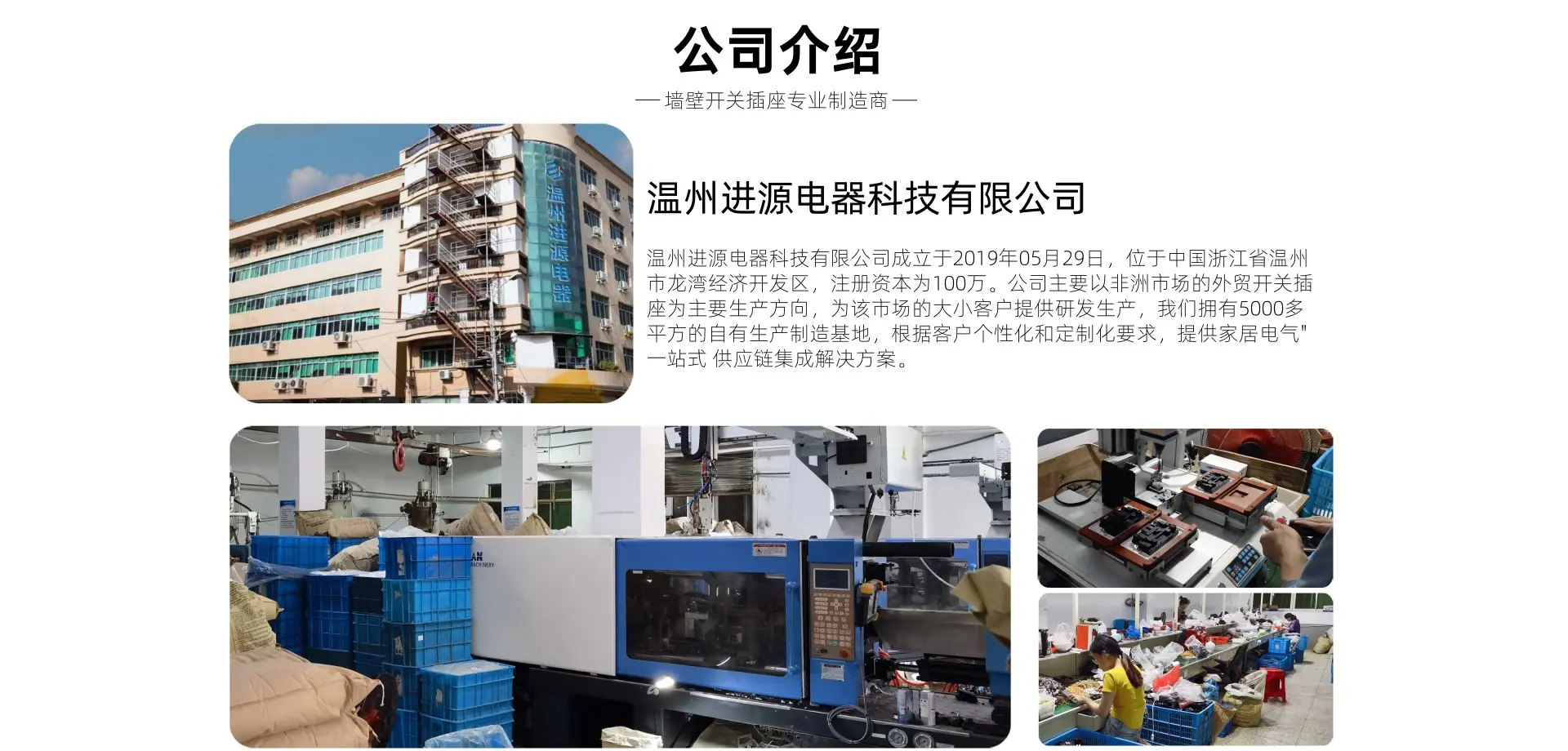 公司介绍