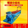 Clasificador espiral de mina tipo FG-10 de producción de Liupanshui, clasificador espiral de acero con alto contenido de manganeso y arena de cuarzo en stock