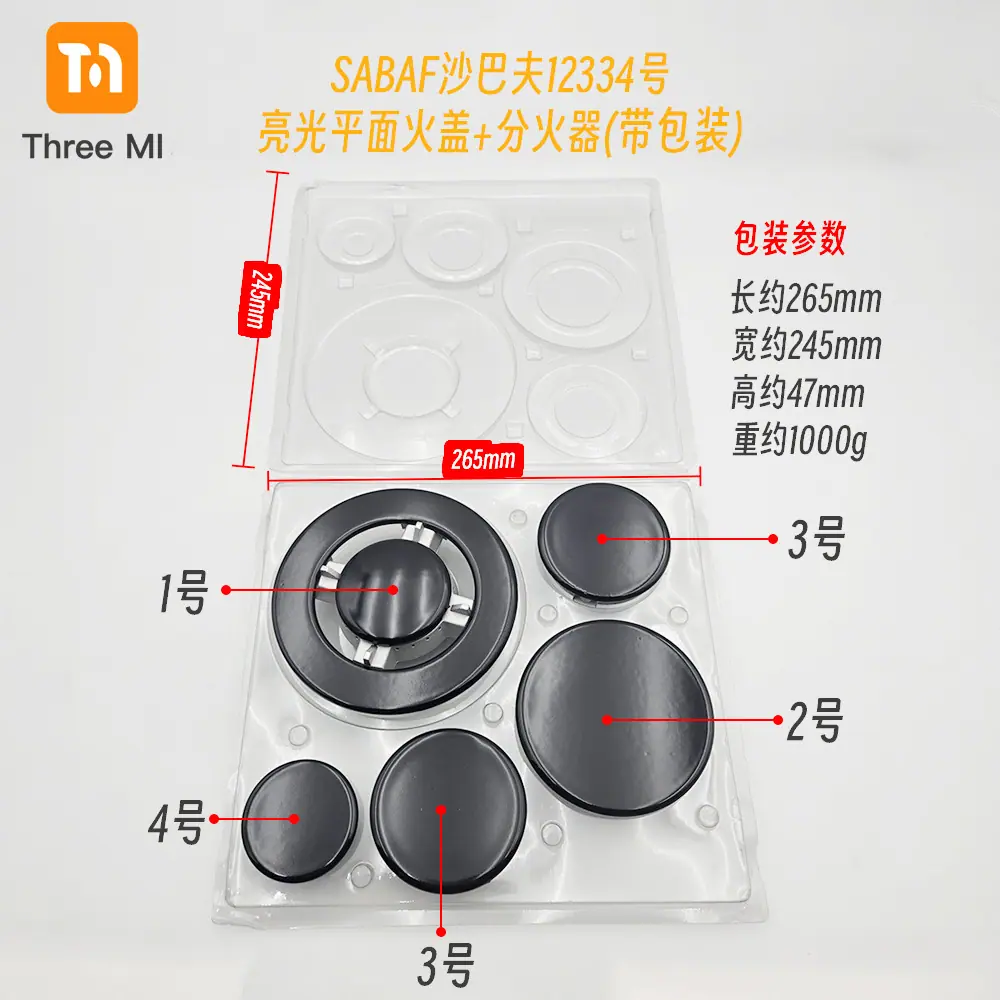 SKU02-#12334亮光平面火盖+分火器