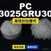 Gránulos de plástico PC 3025GRU30, PC de producción nacional como sustituto de materias primas importadas, Samyang TRIREX