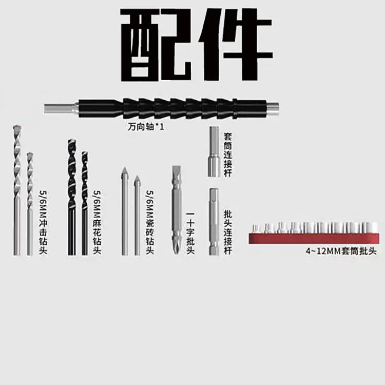 配件
