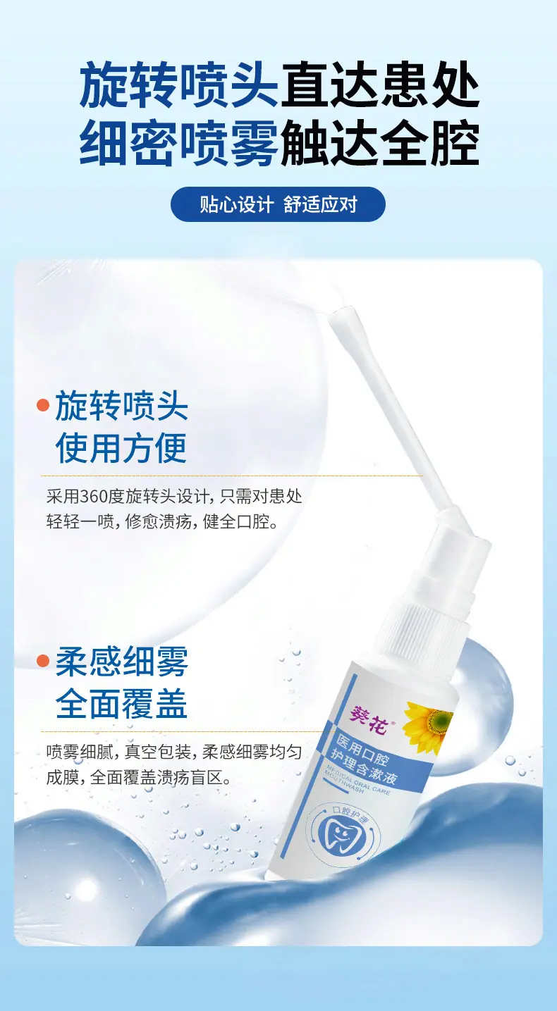 医用口腔护理含漱液-详情页_09