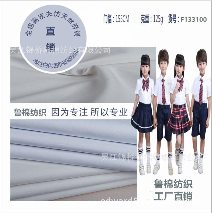 白色仿天丝全棉府绸平纹衬衫布.JPG
