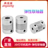 Acoplamiento Elástico de Aleación de Aluminio para Motor Paso a Paso Acoplador de Motor Accesorios para Impresora 3D