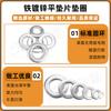 Arandela Galvanizada de Hierro Metal Arandela Plana Tornillo Arandela Plana Arandela de Ferretería Arandela Pequeña M1.6M2M3M4M5M6M8