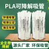 Fabricantes de origen tubo para beber degradable pla protección ambiental popote empaque individual al por mayor té de leche desechable resistente al calor