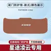 Adecuado para Chery Xingtu Lingyun Película Protectora Anti-Patadas para Portón Trasero Protección Antideslizante Anti-Colisión para Maletero de Coche