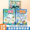 Libros Divertidos de Física y Química para la Iluminación en Cómic: Estimula el Interés por Aprender y Aprende Física y Química de la Vida Cotidiana