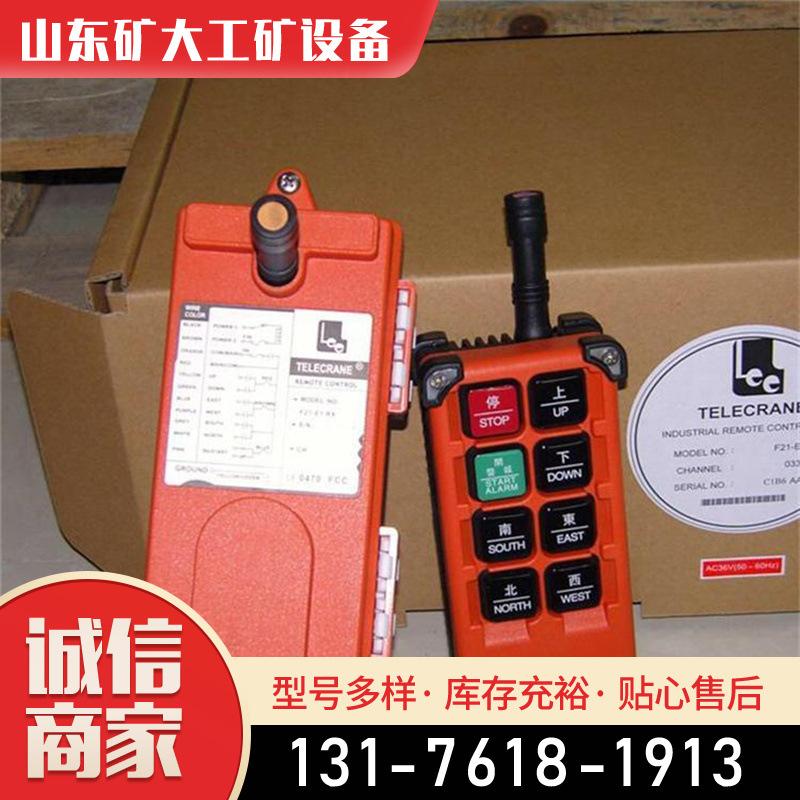 无线工业遥控器