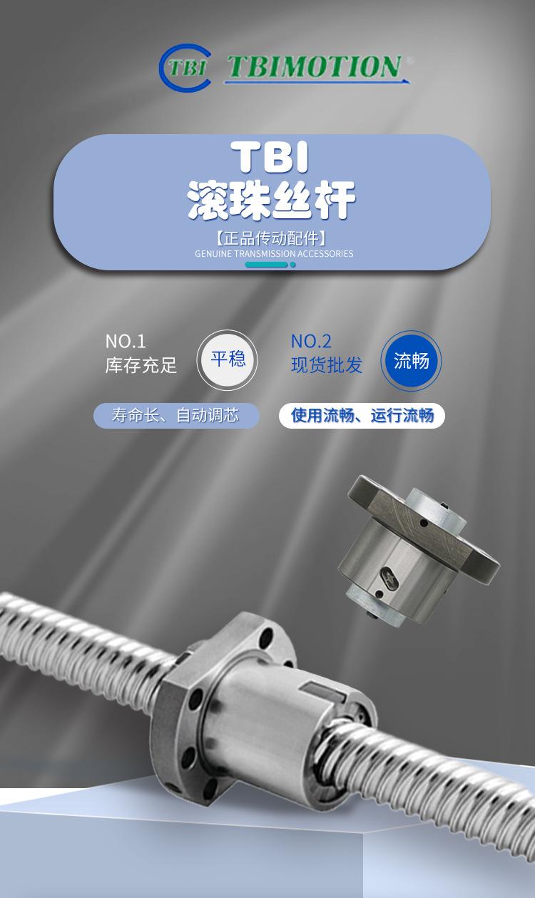 TBI丝杆_01.jpg