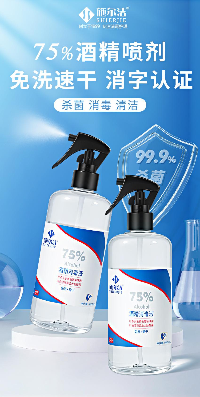 学校校园专用 75 度医用酒精