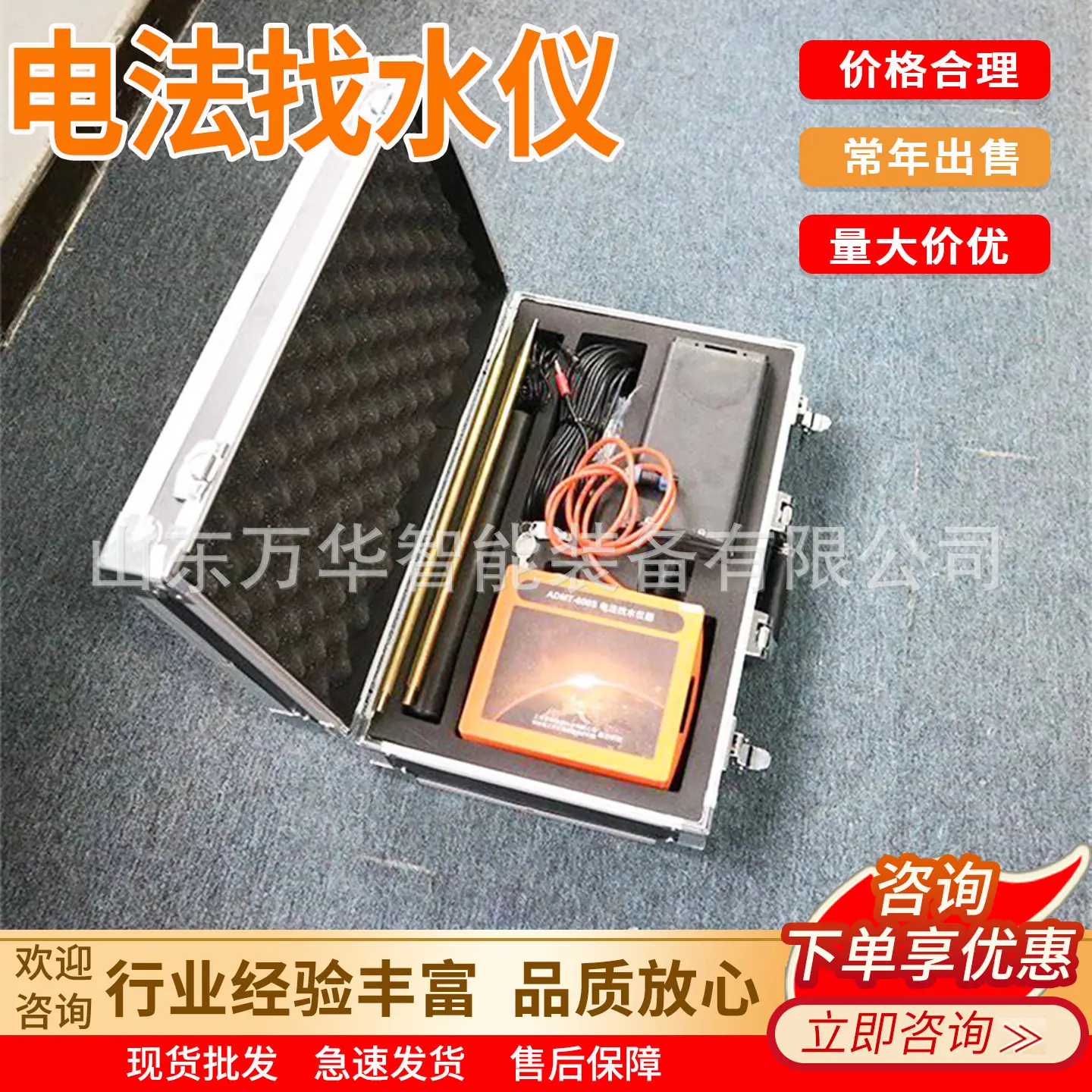 万华电法找水仪主图9