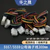 5557 Terminal de Cable Macho/Hembra de un Extremo 2P/4P/6P/8/10/12 Nucleos 5559 Arnés de Cableado Automotriz con Espaciado de 4.2mm