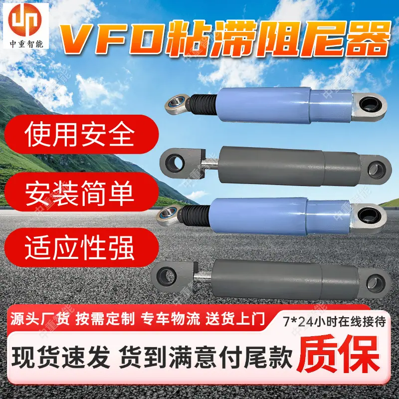 VFD粘滞阻尼器.png