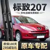 Adecuado para limpiaparabrisas Dongfeng Peugeot 207, piezas de automóvil, especial 2009-2010, hoja de goma 2011, limpiaparabrisas delantero y trasero 2013