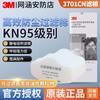 3m3701CN Filtro de Algodón Mascarilla Protectora de Repuesto Industrial Anti-polvo PM2.5 Mascarilla 3200 Media Mascarilla Antivirus
