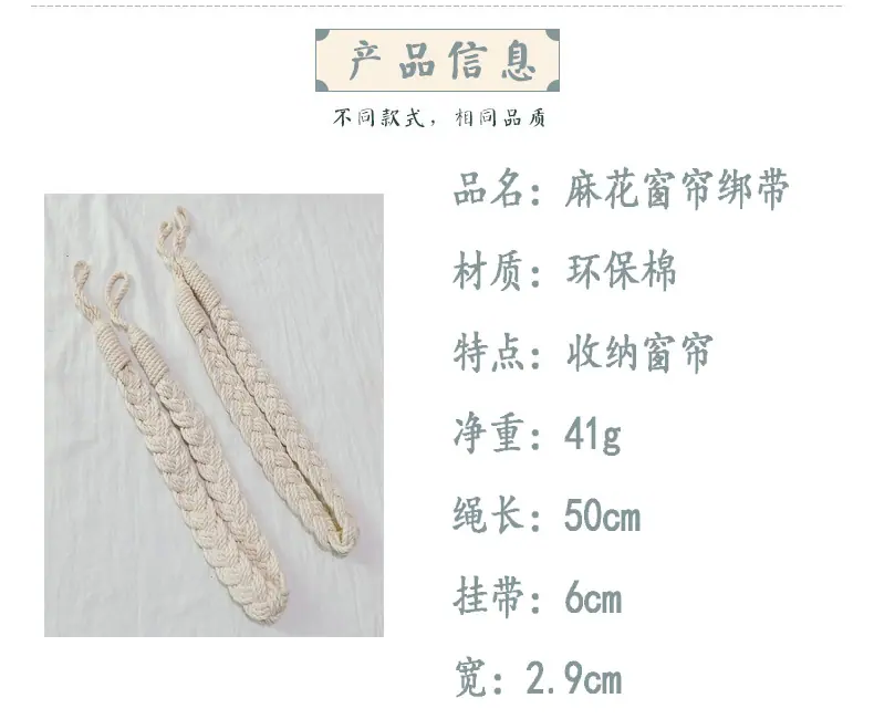 麻花窗帘绑带
