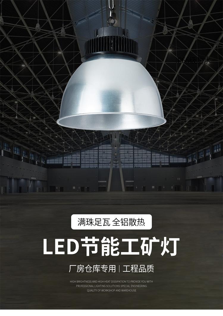 工矿灯详情_01
