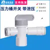 Válvula de bola de barril de presión de tubería de PE de 2 puntos con alivio de presión de seguridad, interruptor de válvula de cubo de almacenamiento de agua purificador de agua, válvula de alivio de presión de barril de 3.2g