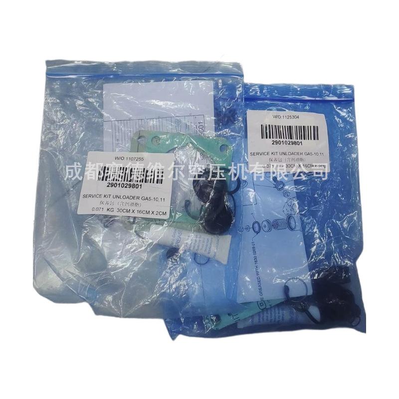 阿特拉斯配件卸荷阀保养包2901029801 (2)