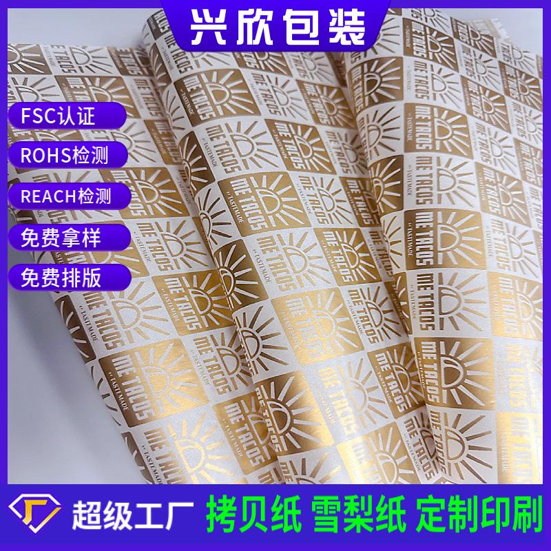 拷贝纸雪梨纸印刷3