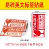 Etiquetas Autoadhesivas Frágil Chino e Inglés Frágil Advertencia de Taobao Express Impresión Colorida Papel de Etiqueta Frágil