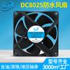 Ventilador de Refrigeración Dc8025 12V Potente Pequeño Humidificador Proyector Gabinete de Máquina Impermeable Ventilador Dc 8 pulgadas